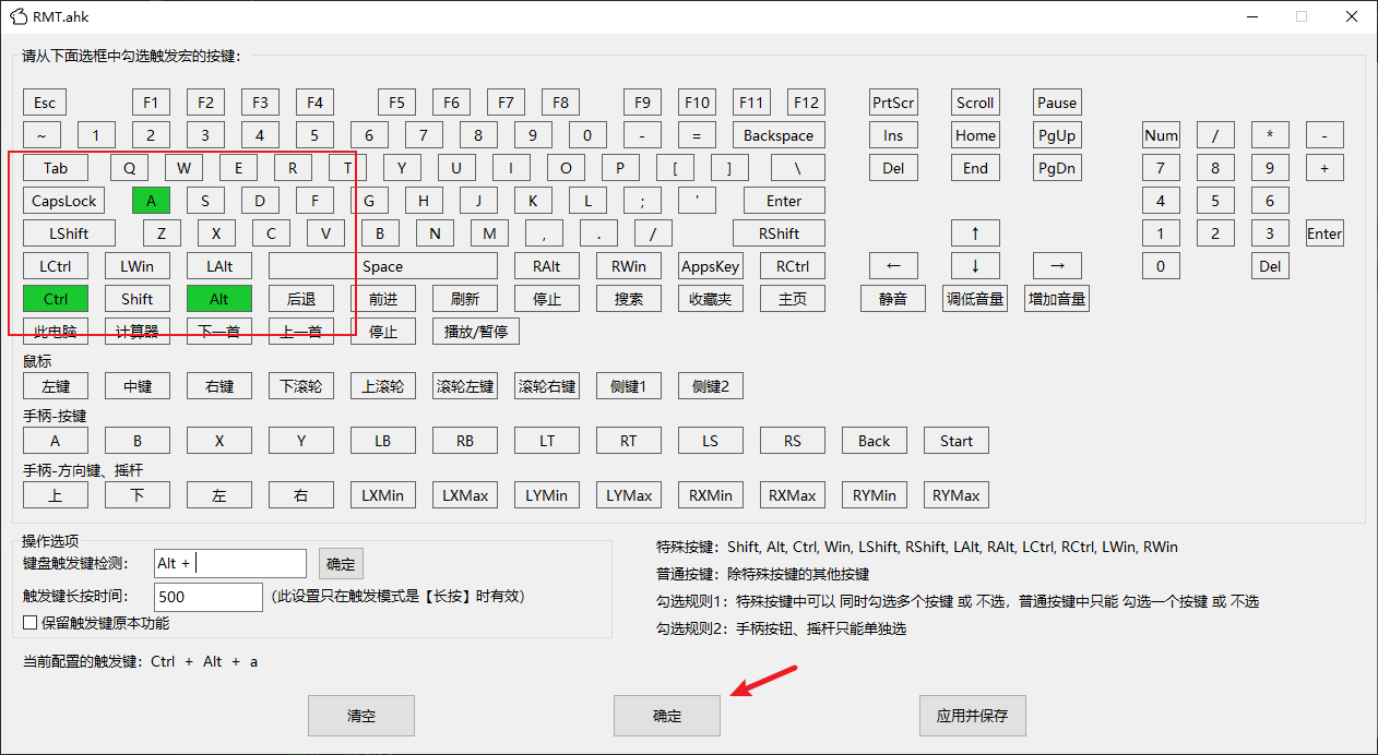 触发键配置界面