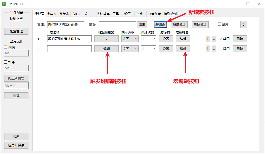 最终按键配置界面