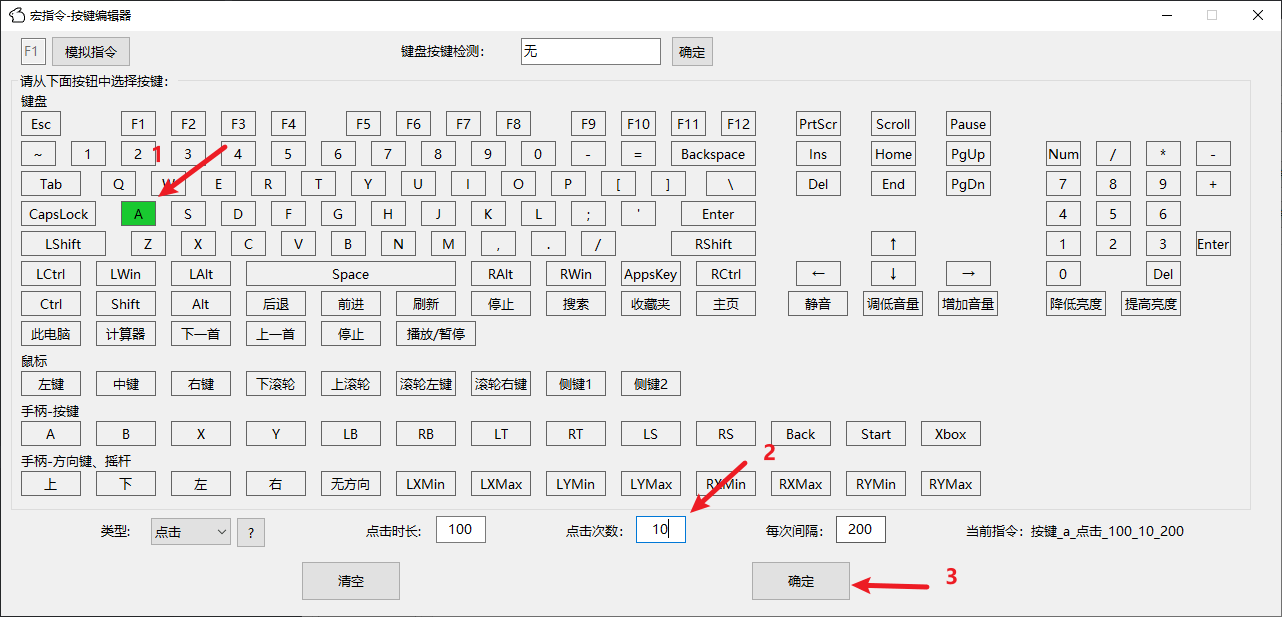 最终按键配置界面