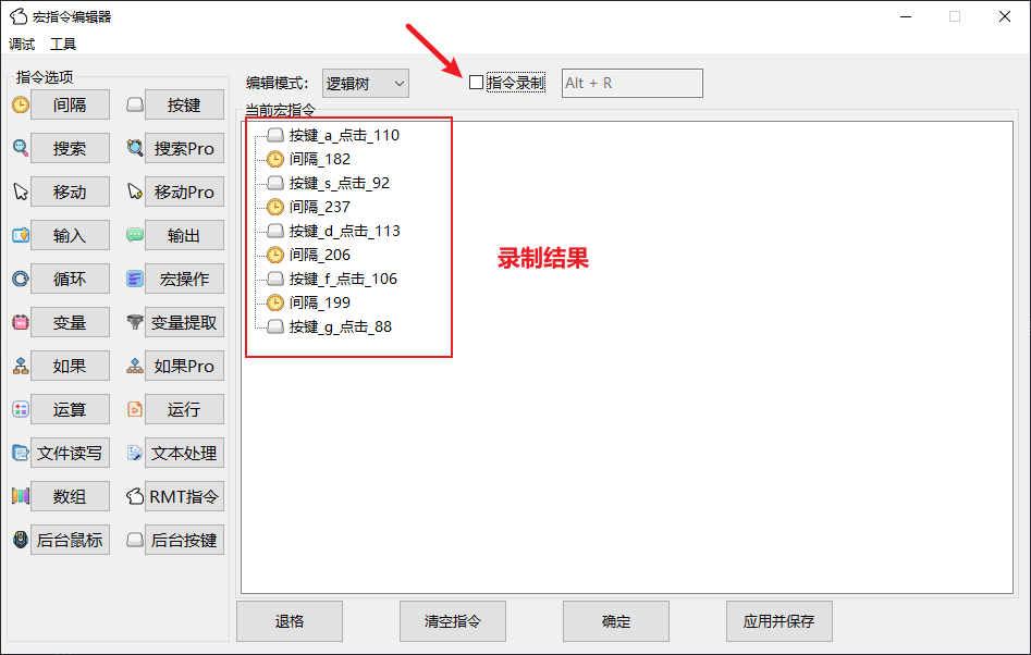 指令录制图