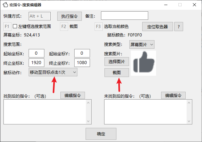 最终搜索配置界面